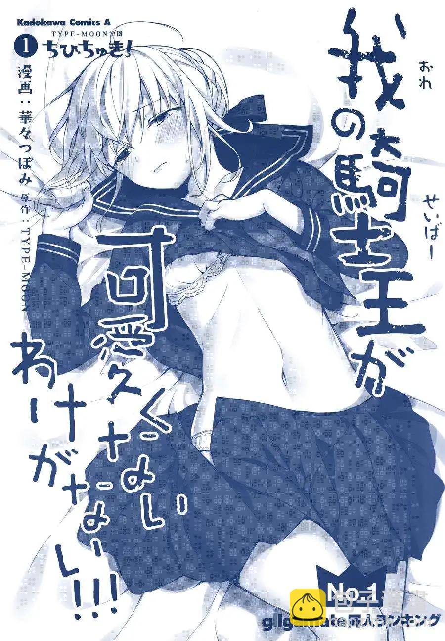 《TYPE-MOON学园迷你同乐会！》第05回 第19页