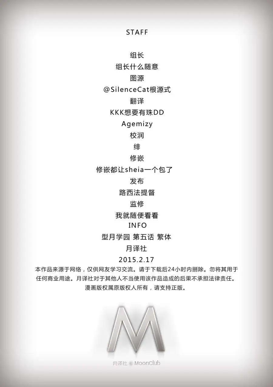 《TYPE-MOON学园迷你同乐会！》第05回 第21页