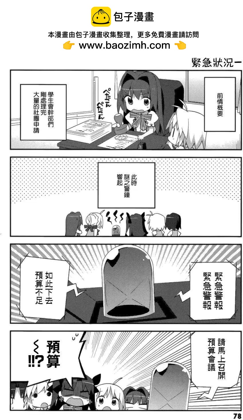 《TYPE-MOON学园迷你同乐会！》第05回 第2页