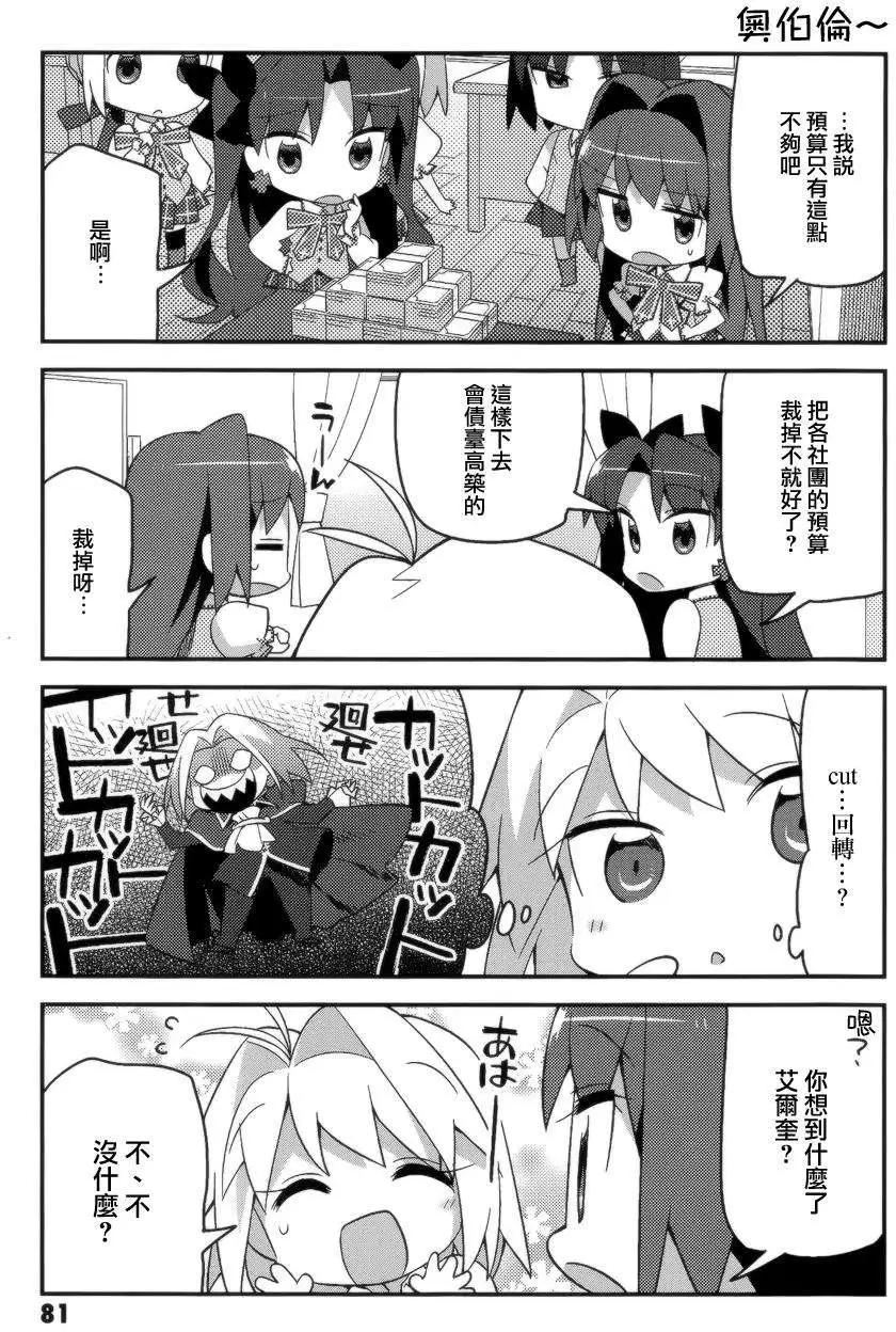 《TYPE-MOON学园迷你同乐会！》第05回 第5页