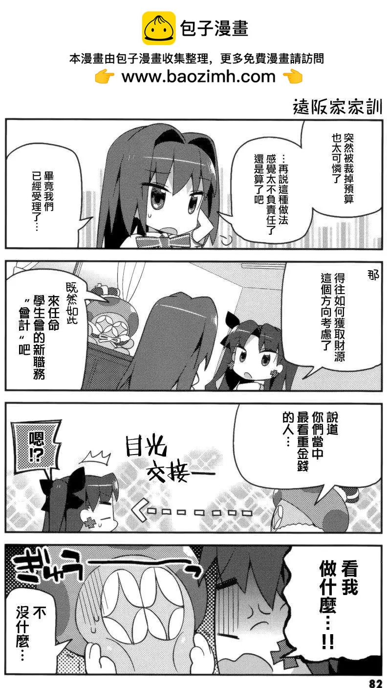 《TYPE-MOON学园迷你同乐会！》第05回 第6页