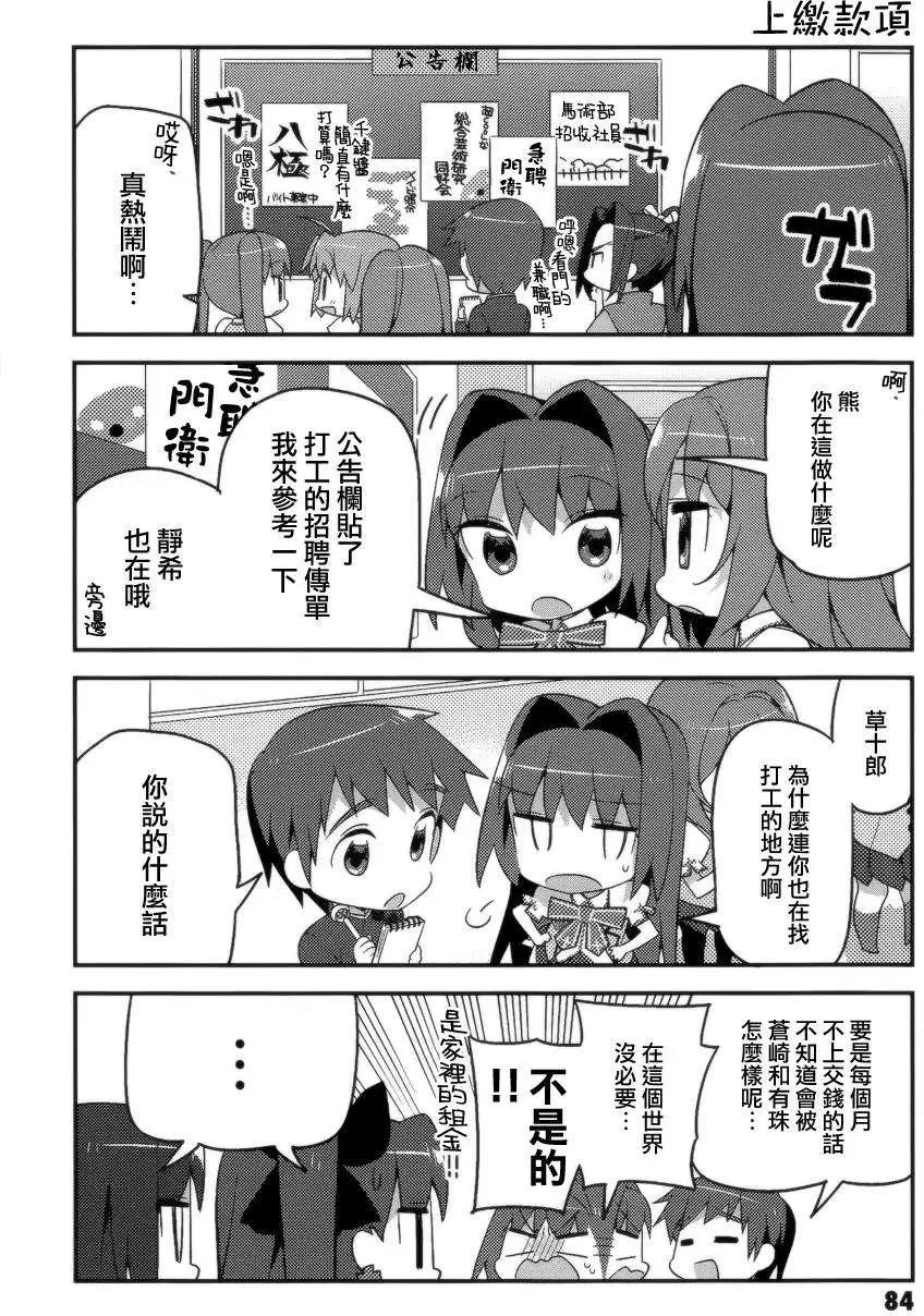 《TYPE-MOON学园迷你同乐会！》第05回 第8页