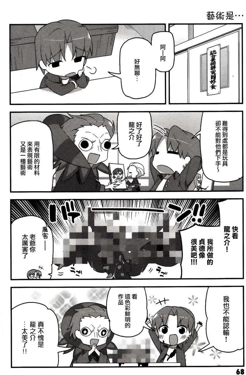 《TYPE-MOON学园迷你同乐会！》第04回 第10页