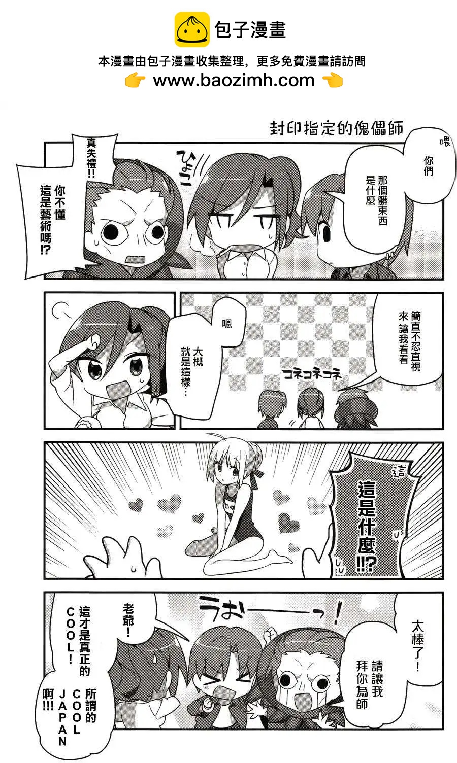 《TYPE-MOON学园迷你同乐会！》第04回 第11页