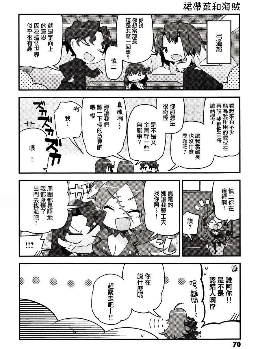 《TYPE-MOON学园迷你同乐会！》第04回 第12页