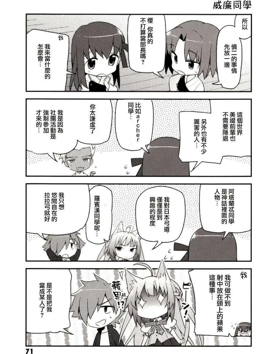 《TYPE-MOON学园迷你同乐会！》第04回 第13页