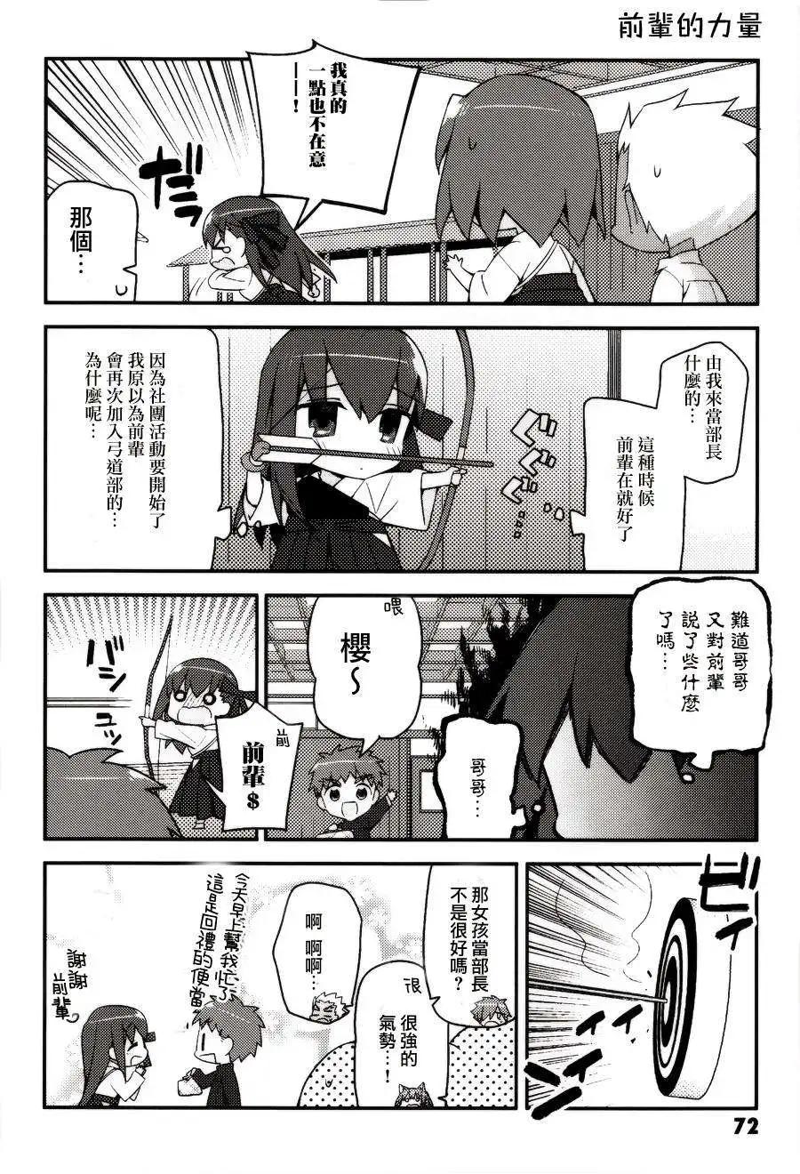 《TYPE-MOON学园迷你同乐会！》第04回 第14页