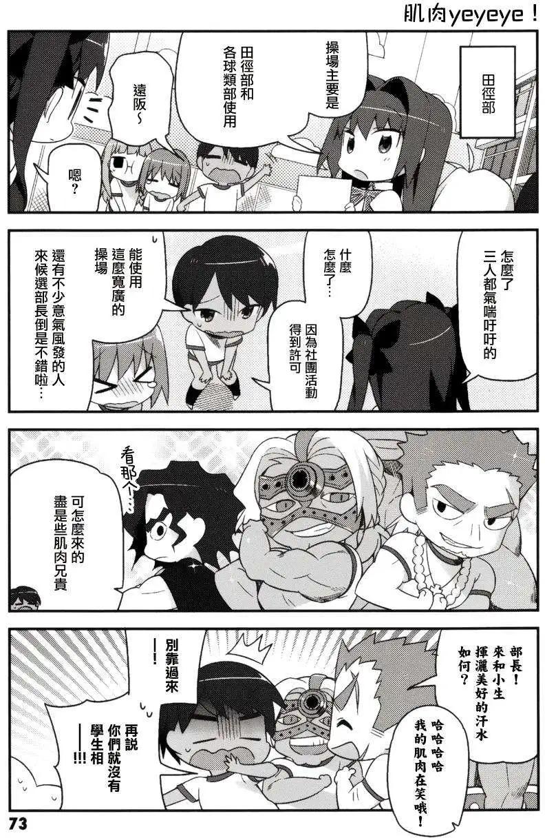 《TYPE-MOON学园迷你同乐会！》第04回 第15页