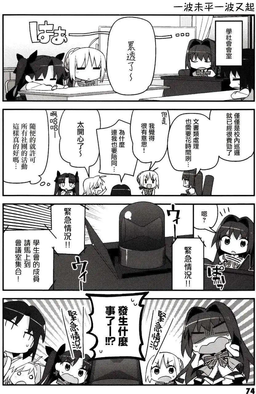 《TYPE-MOON学园迷你同乐会！》第04回 第16页