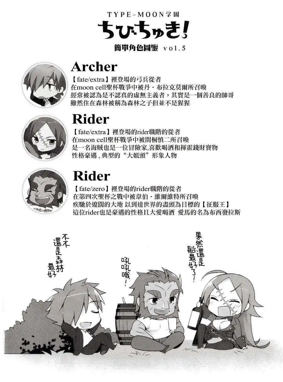 《TYPE-MOON学园迷你同乐会！》第04回 第18页