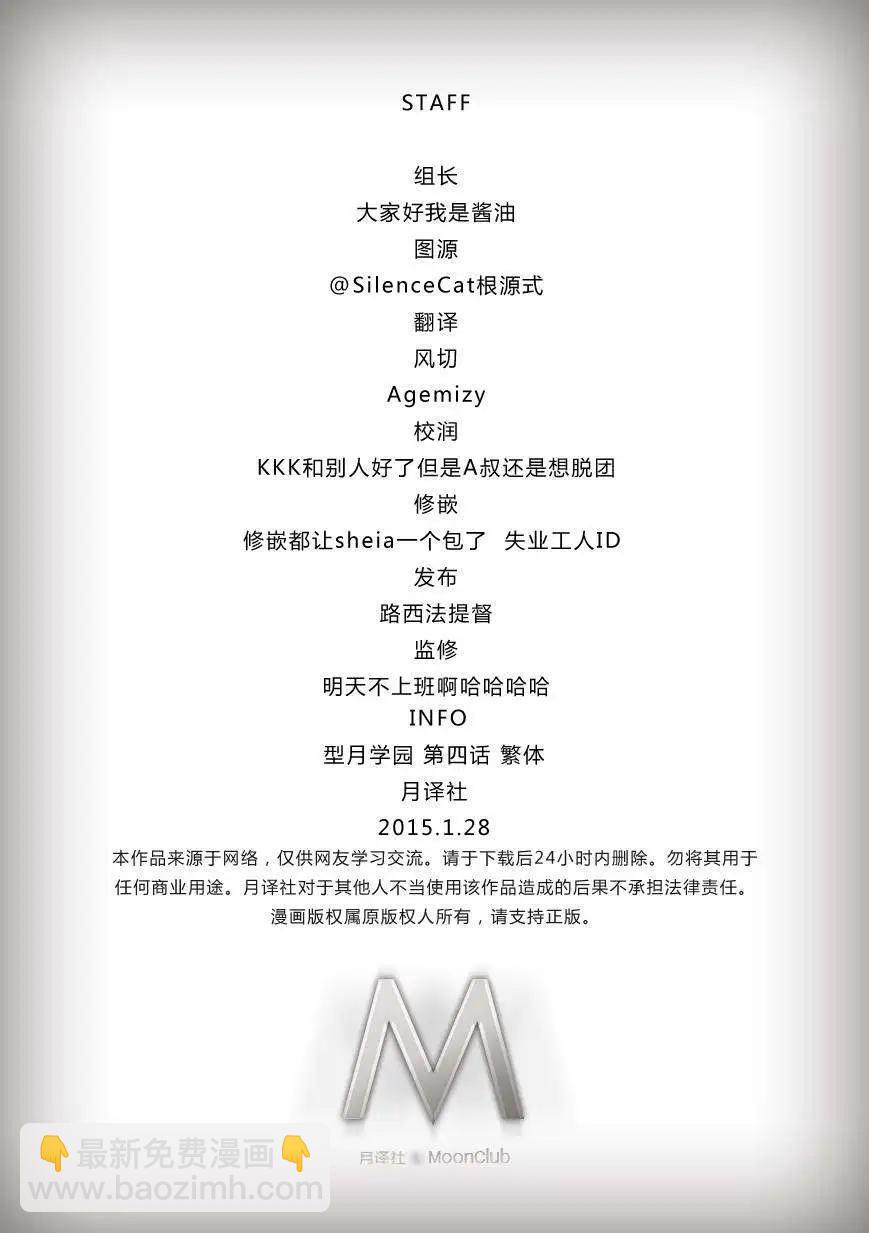 《TYPE-MOON学园迷你同乐会！》第04回 第19页