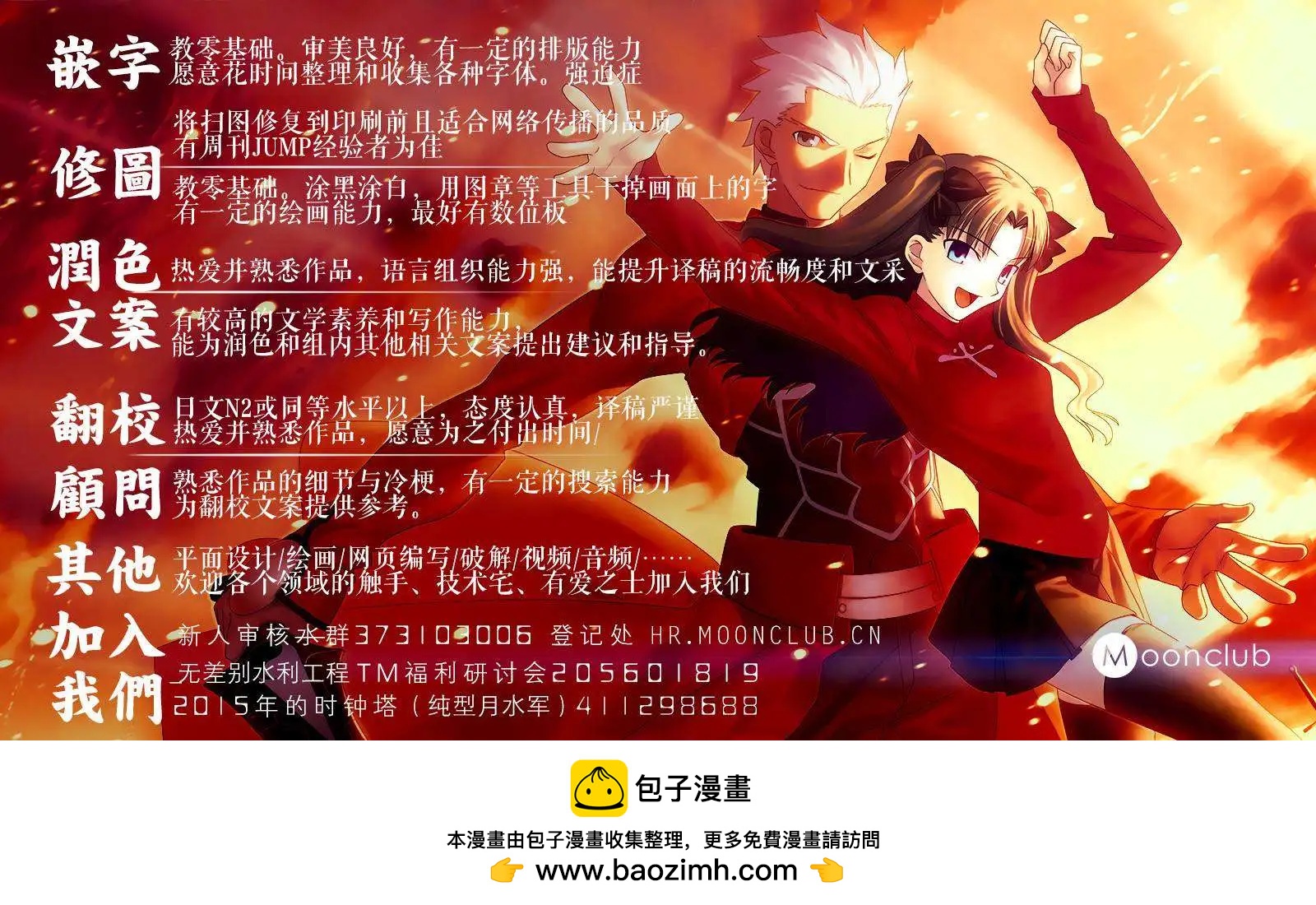 《TYPE-MOON学园迷你同乐会！》第04回 第21页