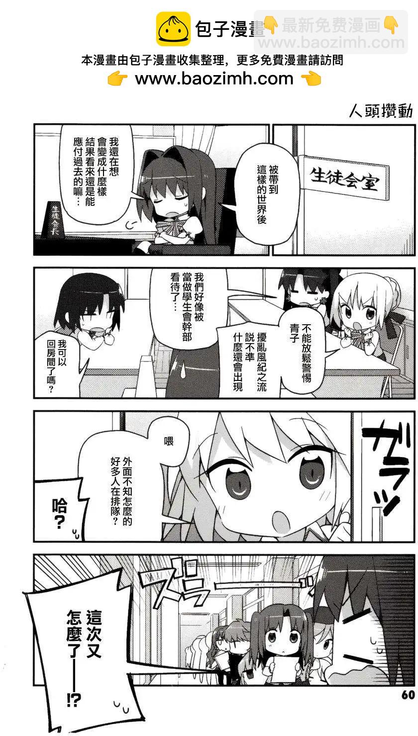 《TYPE-MOON学园迷你同乐会！》第04回 第2页