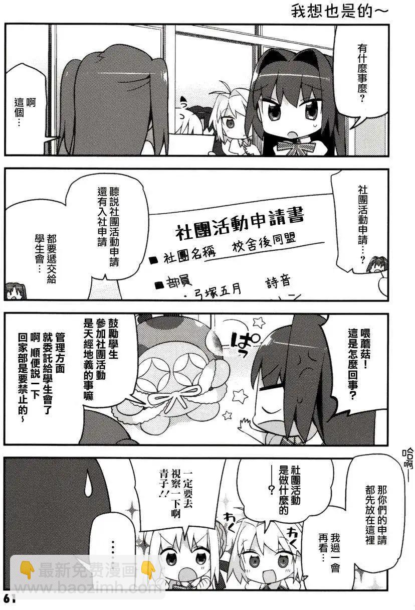 《TYPE-MOON学园迷你同乐会！》第04回 第3页