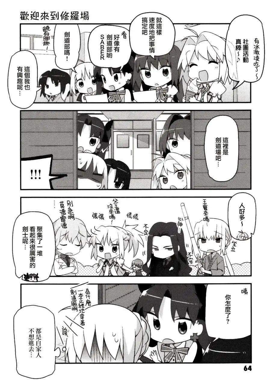 《TYPE-MOON学园迷你同乐会！》第04回 第6页