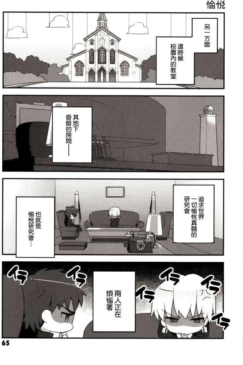 《TYPE-MOON学园迷你同乐会！》第04回 第7页