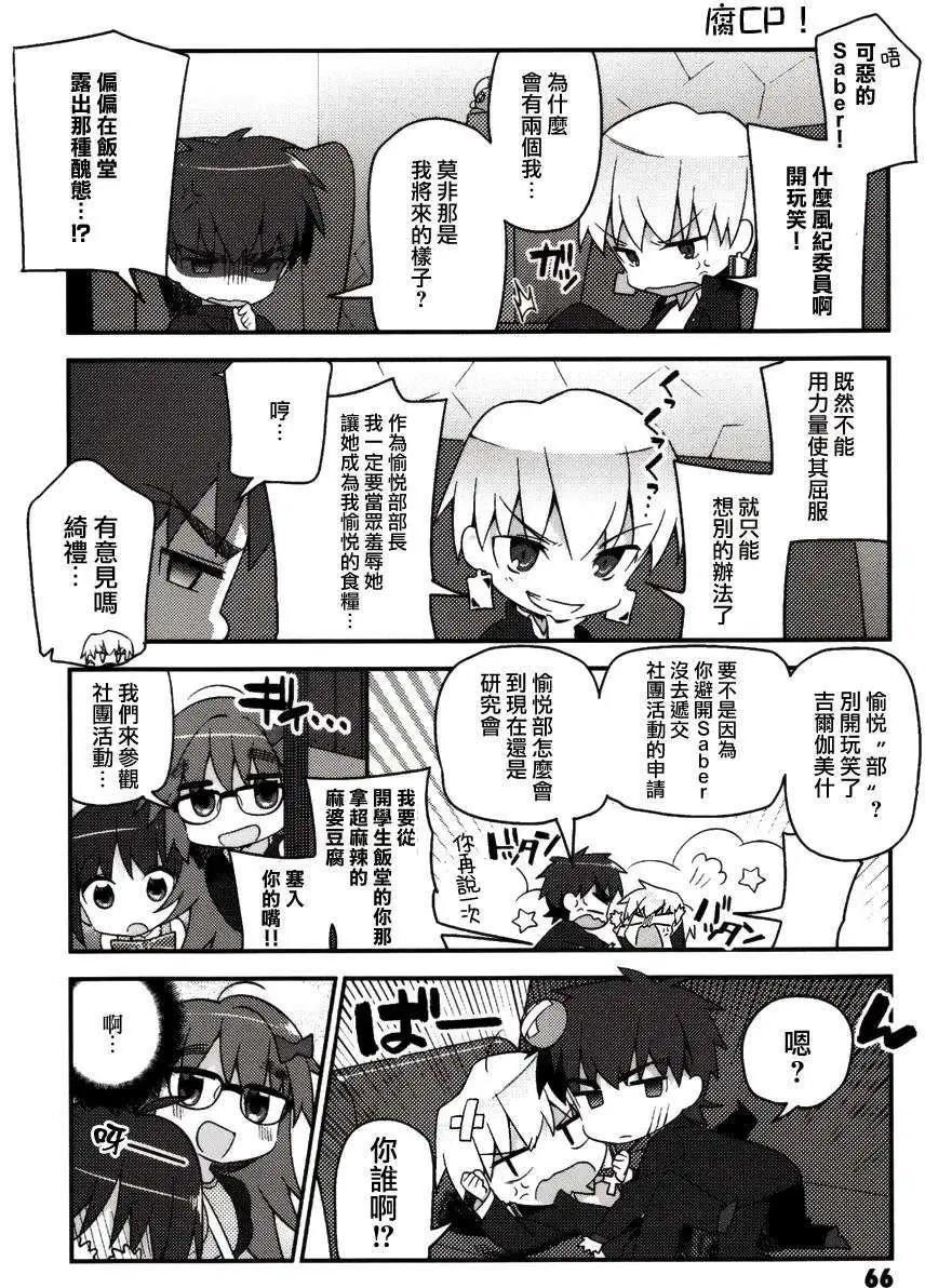 《TYPE-MOON学园迷你同乐会！》第04回 第8页