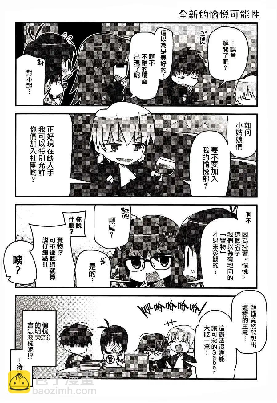 《TYPE-MOON学园迷你同乐会！》第04回 第9页