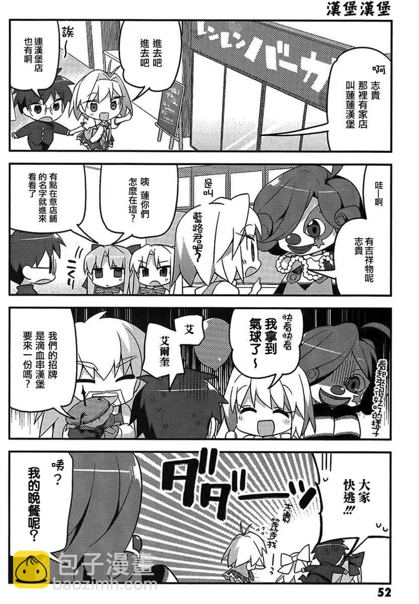 《TYPE-MOON学园迷你同乐会！》第03回 第12页