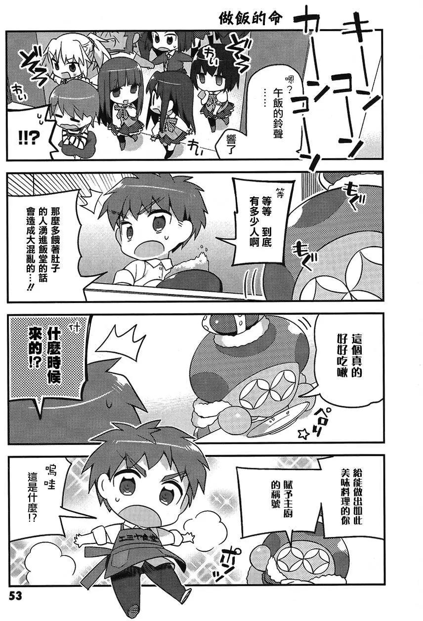 《TYPE-MOON学园迷你同乐会！》第03回 第13页