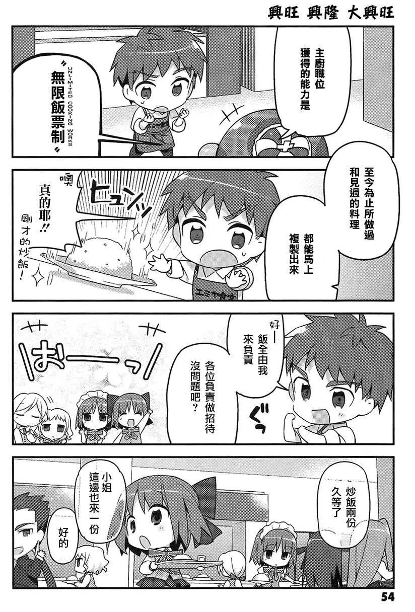 《TYPE-MOON学园迷你同乐会！》第03回 第14页