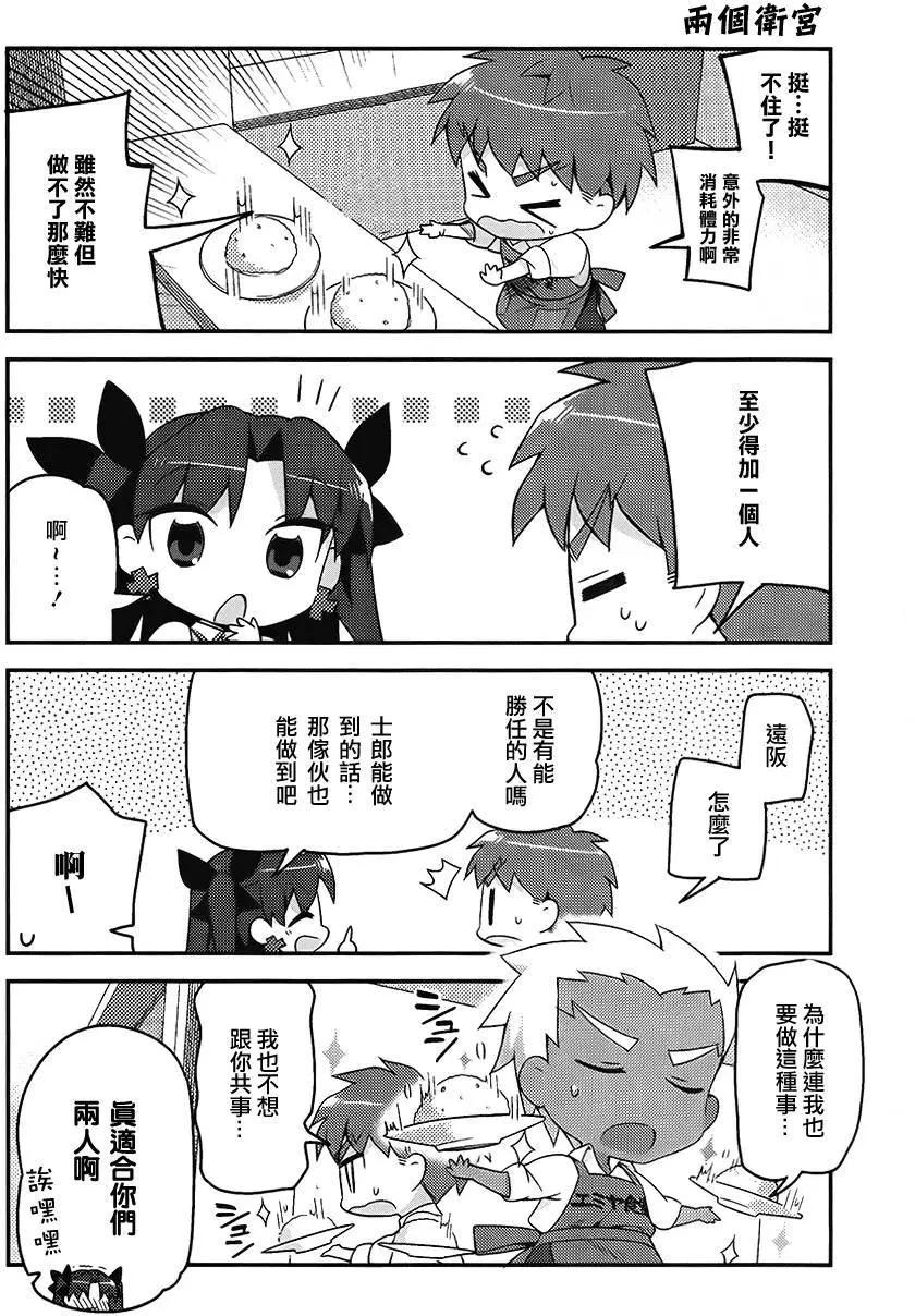《TYPE-MOON学园迷你同乐会！》第03回 第15页