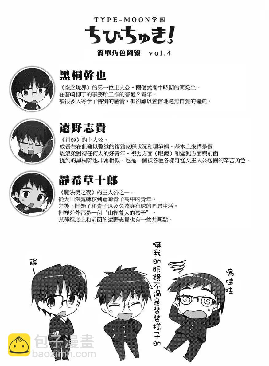 《TYPE-MOON学园迷你同乐会！》第03回 第17页