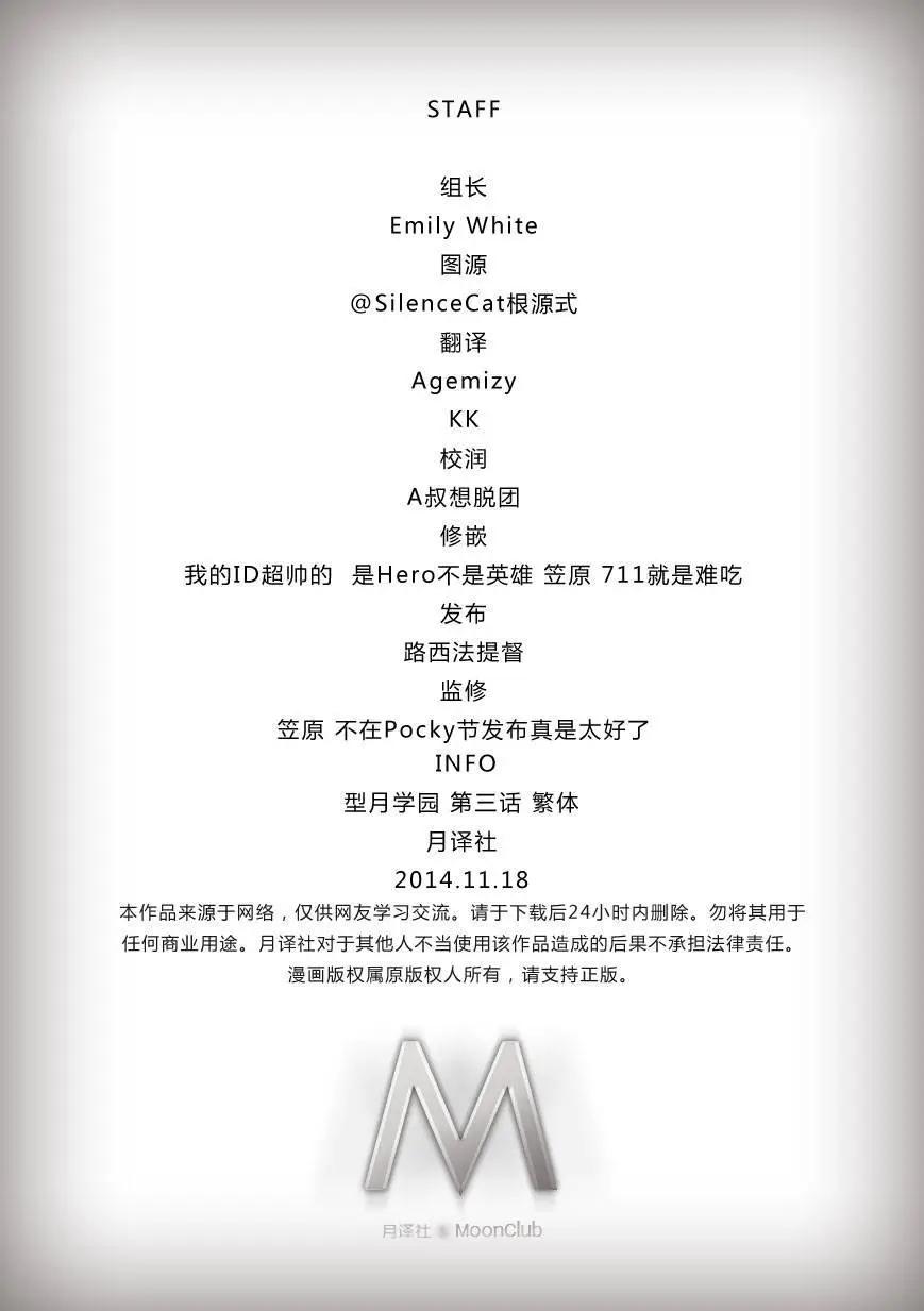 《TYPE-MOON学园迷你同乐会！》第03回 第20页
