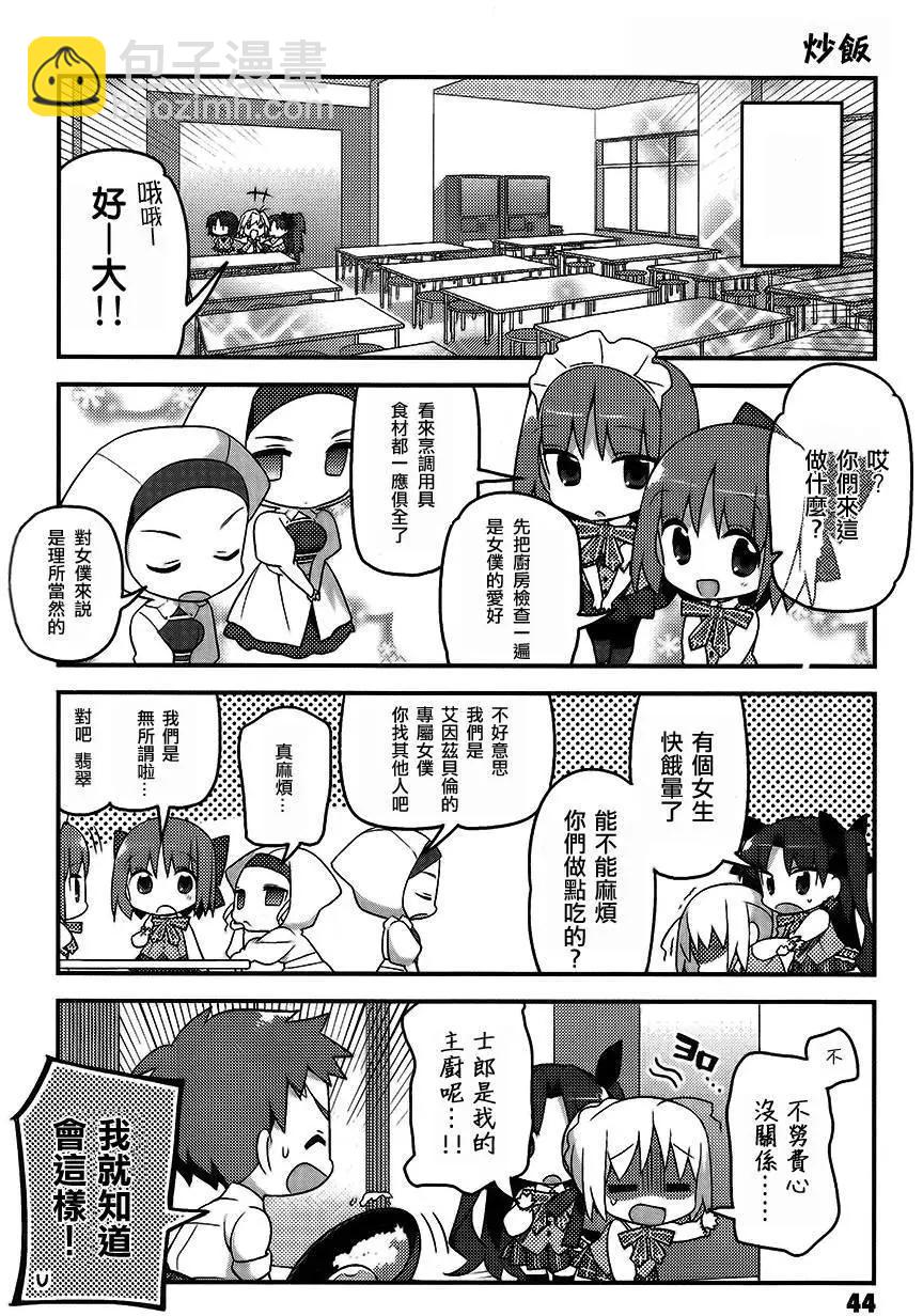 《TYPE-MOON学园迷你同乐会！》第03回 第4页