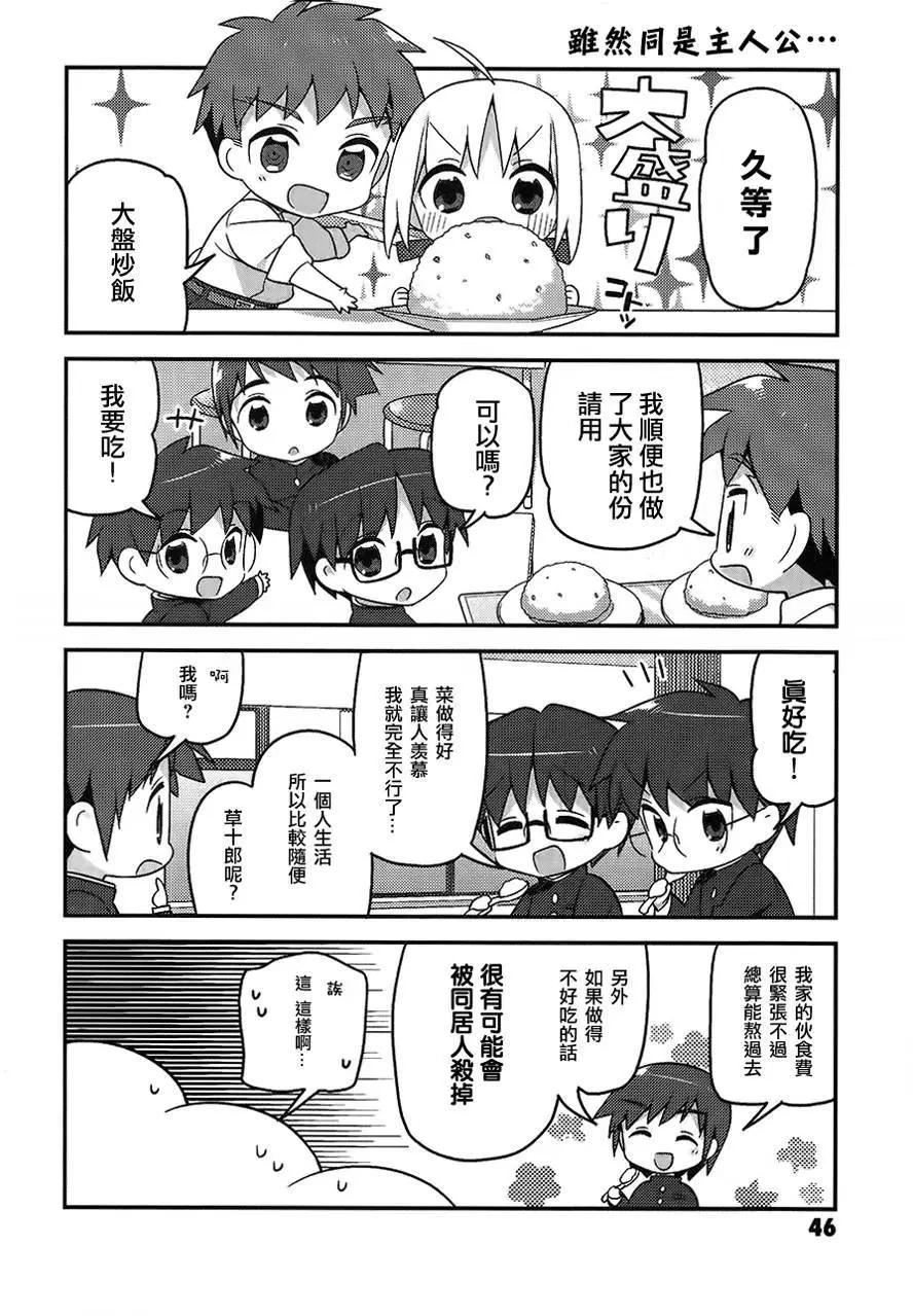 《TYPE-MOON学园迷你同乐会！》第03回 第6页