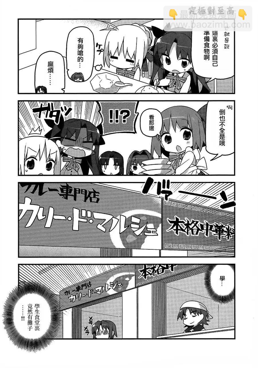 《TYPE-MOON学园迷你同乐会！》第03回 第7页