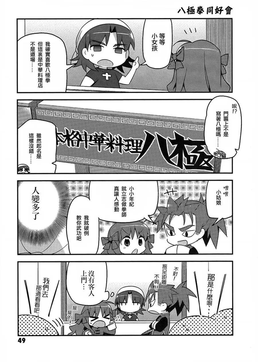 《TYPE-MOON学园迷你同乐会！》第03回 第9页