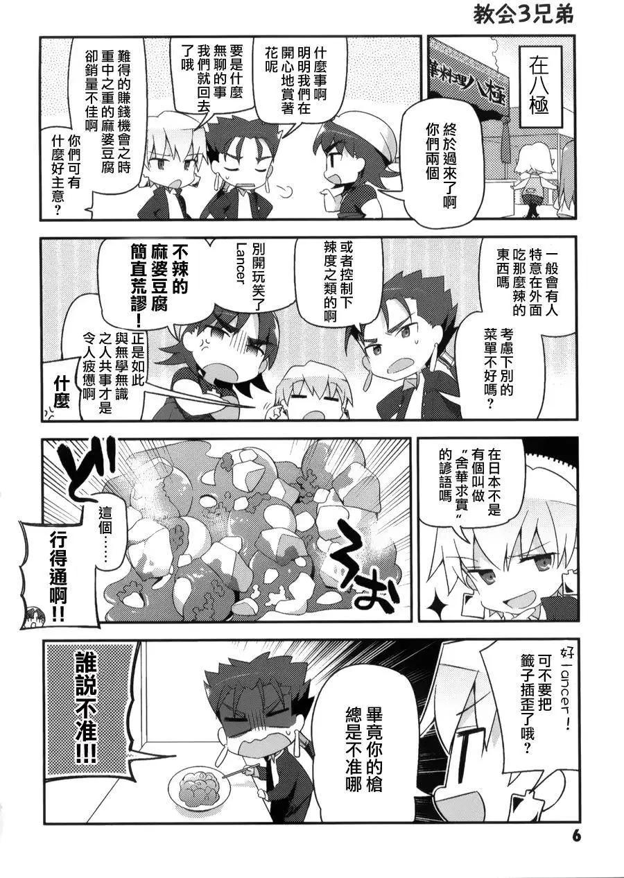 《TYPE-MOON学园迷你同乐会！》第08回 第10页