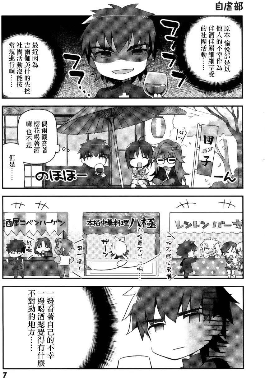《TYPE-MOON学园迷你同乐会！》第08回 第11页