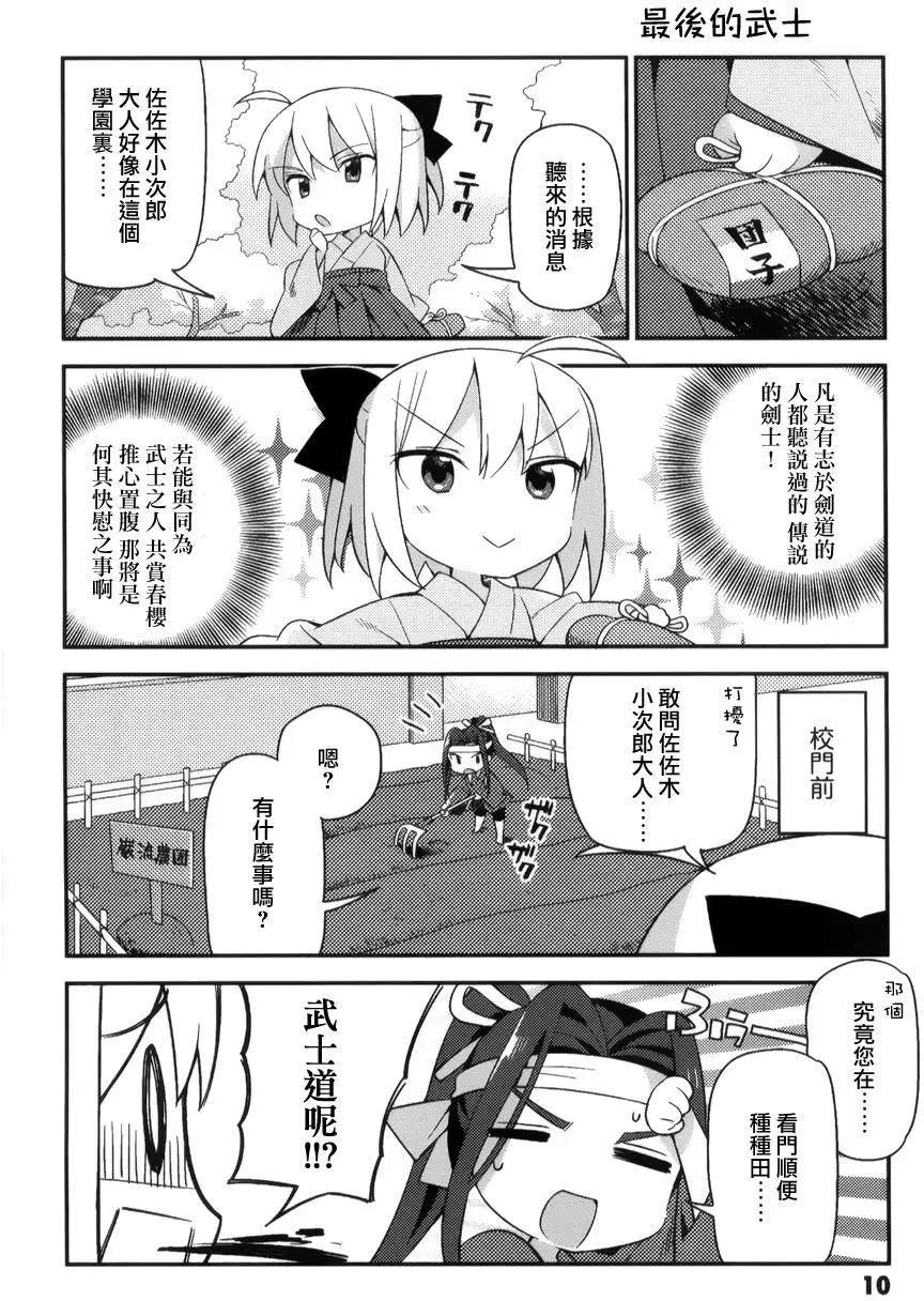 《TYPE-MOON学园迷你同乐会！》第08回 第14页