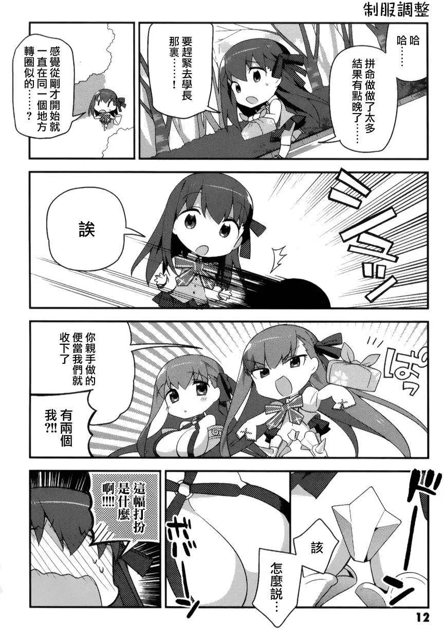 《TYPE-MOON学园迷你同乐会！》第08回 第16页