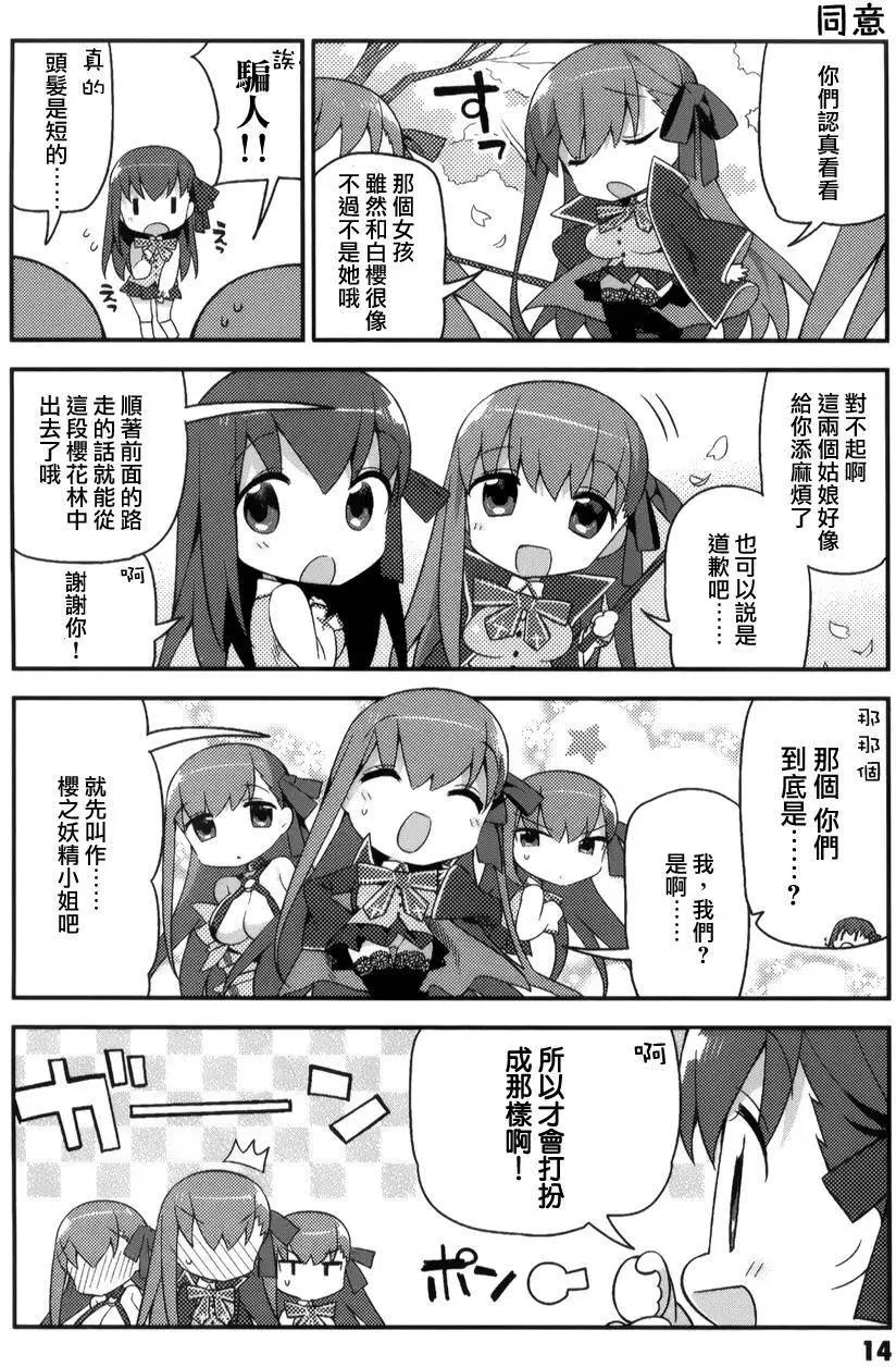 《TYPE-MOON学园迷你同乐会！》第08回 第18页
