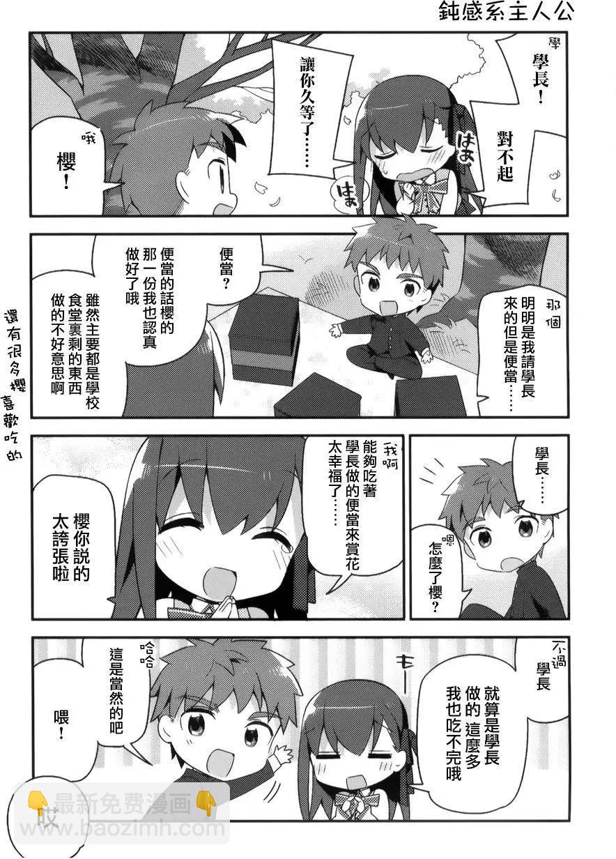 《TYPE-MOON学园迷你同乐会！》第08回 第19页