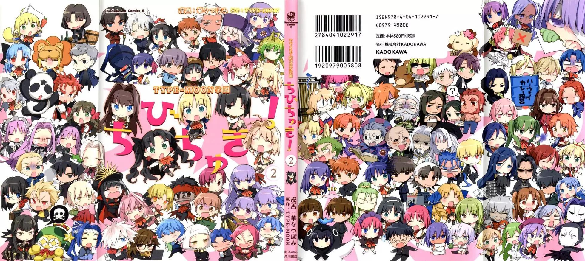 《TYPE-MOON学园迷你同乐会！》第08回 第1页