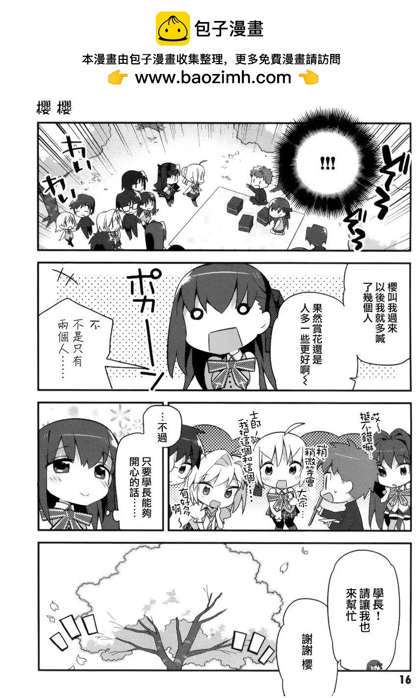 《TYPE-MOON学园迷你同乐会！》第08回 第20页