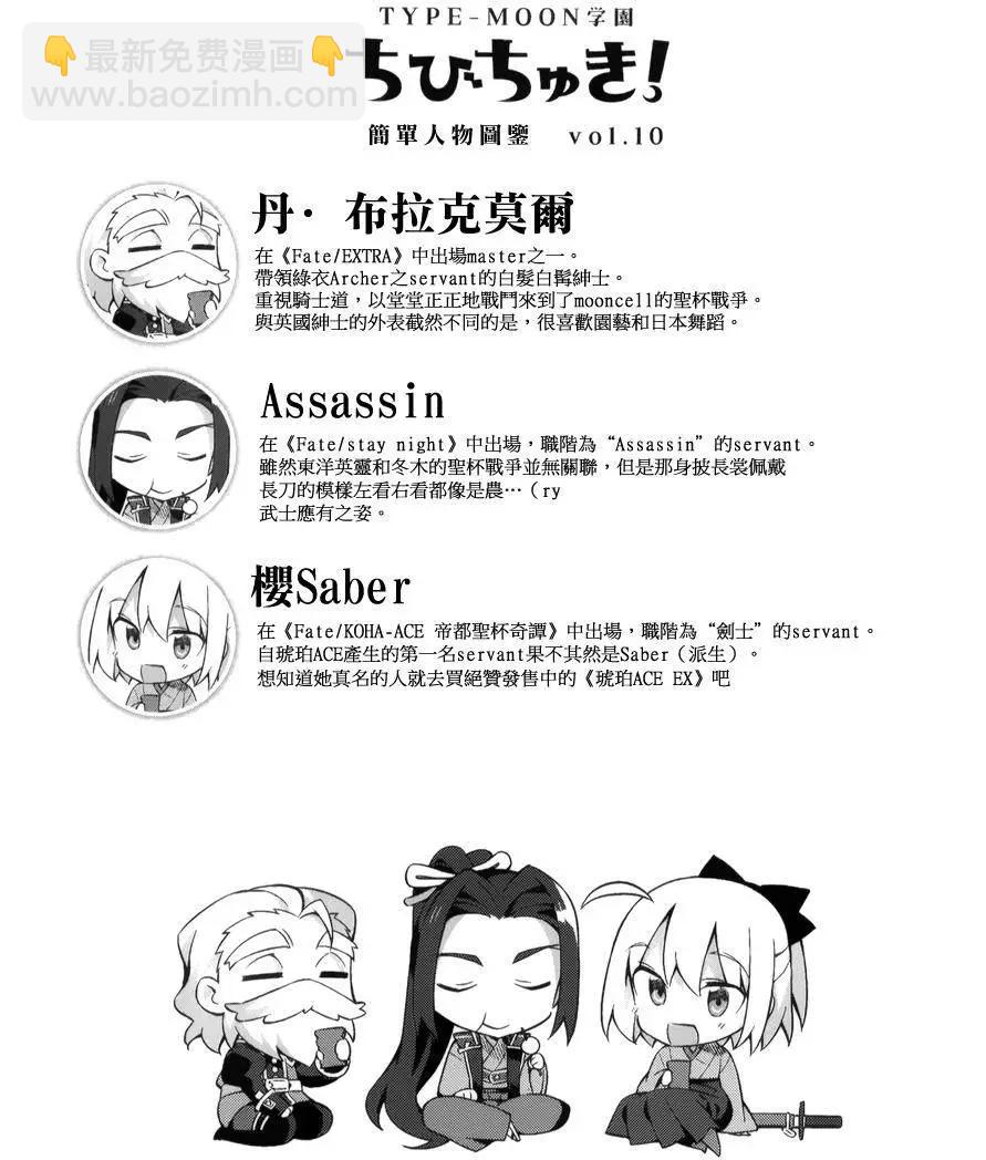 《TYPE-MOON学园迷你同乐会！》第08回 第22页