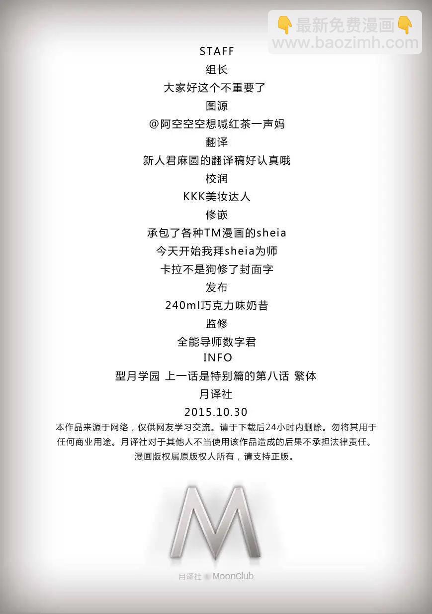 《TYPE-MOON学园迷你同乐会！》第08回 第23页