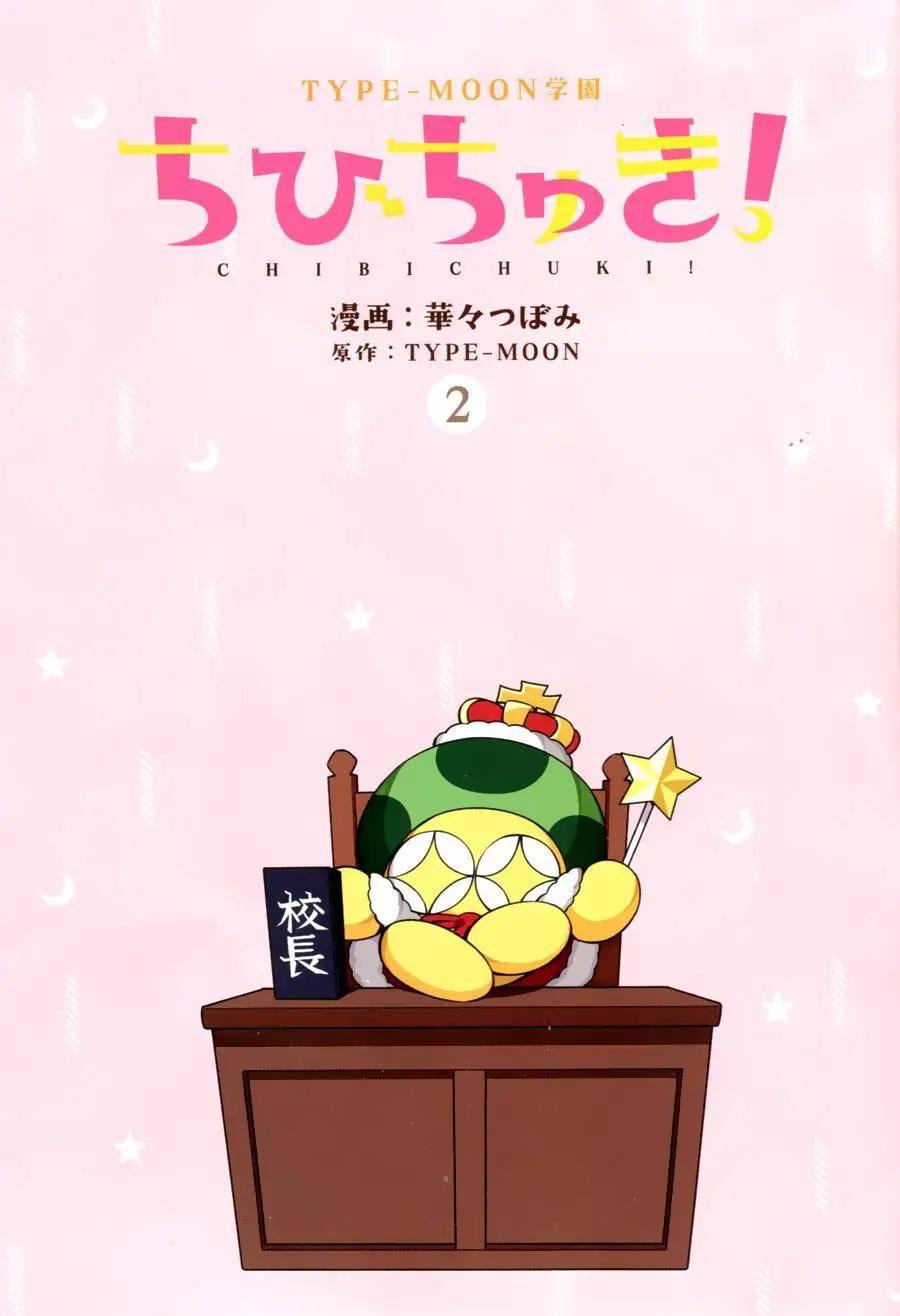 《TYPE-MOON学园迷你同乐会！》第08回 第3页