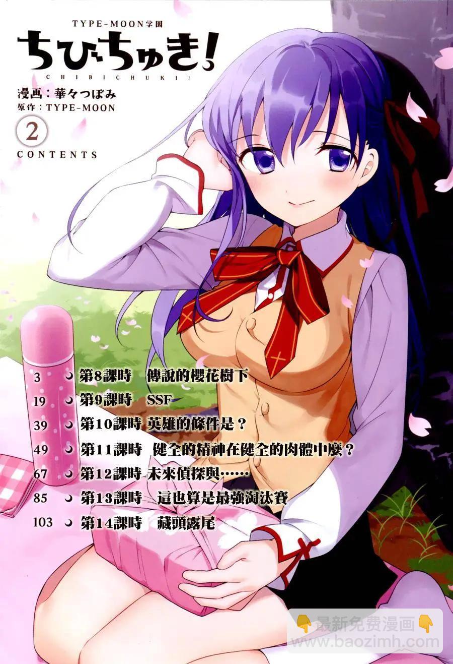 《TYPE-MOON学园迷你同乐会！》第08回 第4页