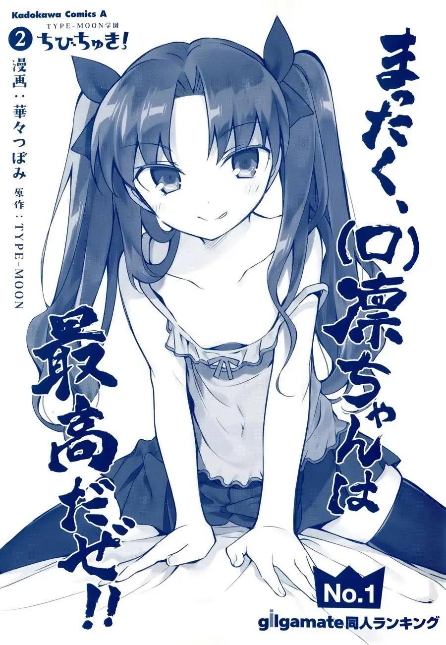 《TYPE-MOON学园迷你同乐会！》第08回 第5页