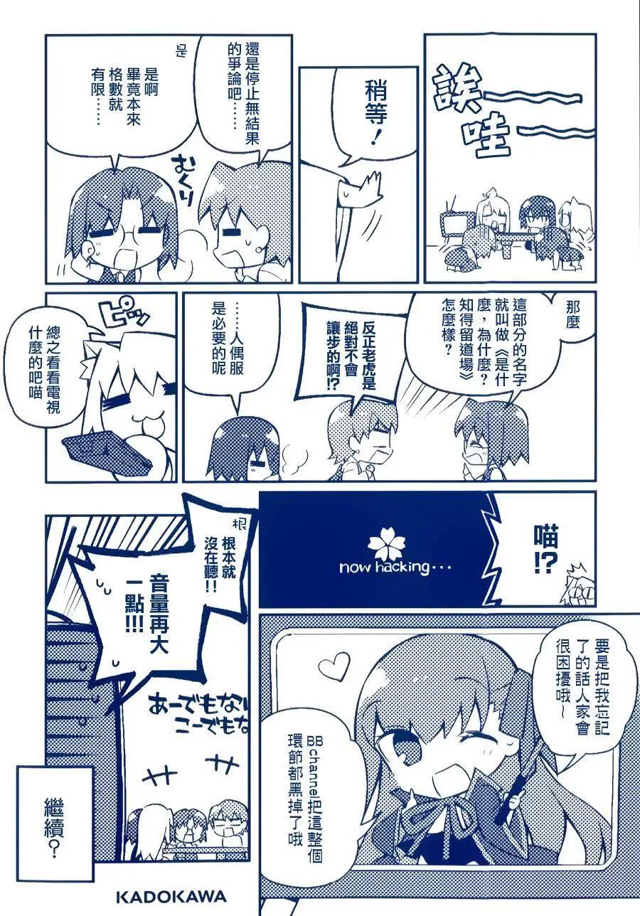 《TYPE-MOON学园迷你同乐会！》第08回 第6页