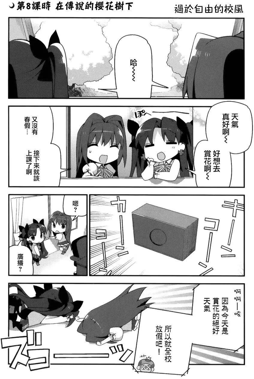 《TYPE-MOON学园迷你同乐会！》第08回 第7页