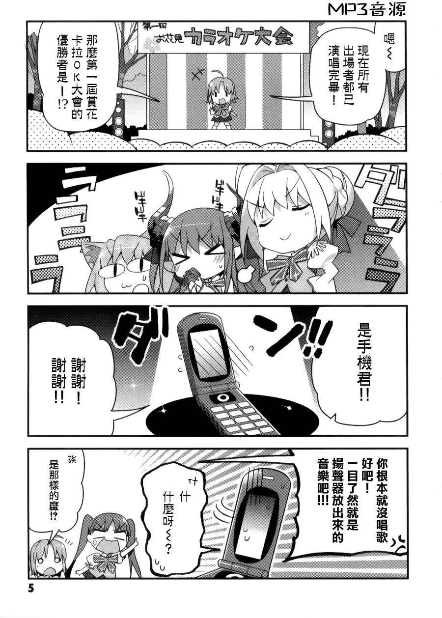 《TYPE-MOON学园迷你同乐会！》第08回 第9页