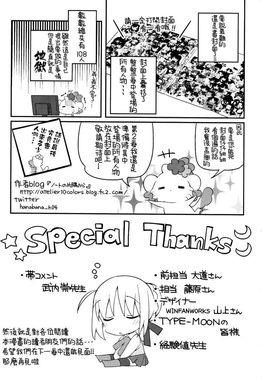 《TYPE-MOON学园迷你同乐会！》特别篇 第10页