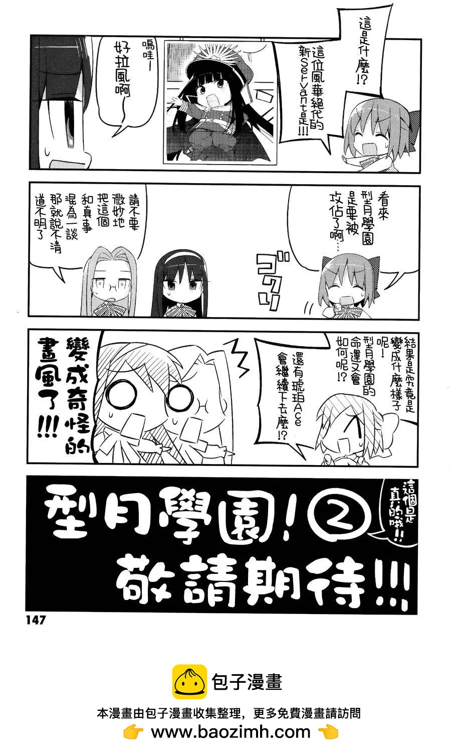 《TYPE-MOON学园迷你同乐会！》特别篇 第12页